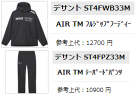 MOVESPORT DESCENTE（デサント）AIR THERMOTION ミニリップ フルジップ