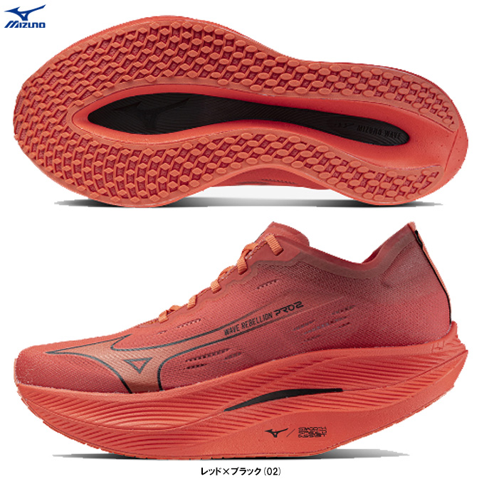 MIZUNO（ミズノ） ウエーブリベリオンプロ 2（U1GD2417）ランニング