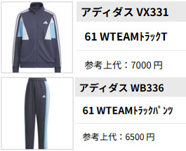 adidas（アディダス） W TEAM トラックトップ パンツ 上下セット