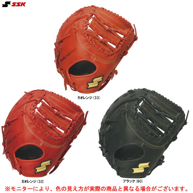 SSK ファーストミット 軟式