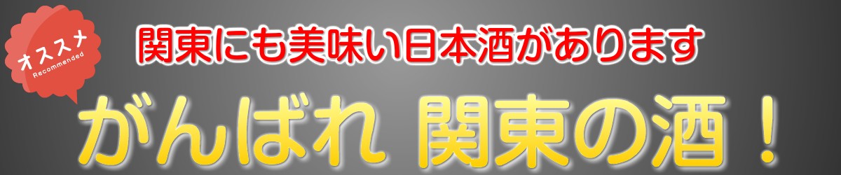 関東応援