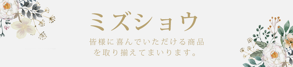 ミズショウ ヘッダー画像