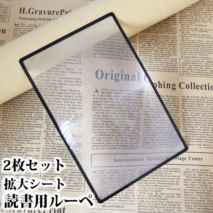 読書用 拡大シート 手持ちルーペ 2枚セット 3倍 ルーペ 薄型 軽量 携帯便利 読書 観察 携帯便利 老眼 敬老の日 プレゼント ギフト | 