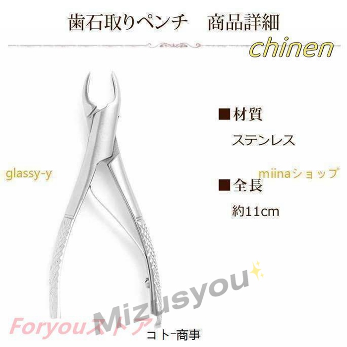 愛犬・愛猫用 歯石取り ペンチ 犬 歯石 デンタルケア ホームケア 猫