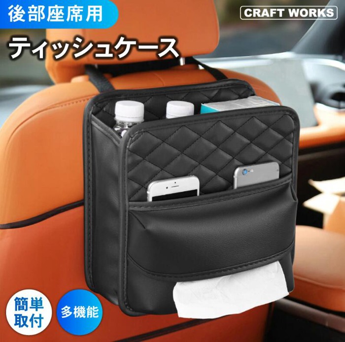 ティッシュケース 後部座席用 ゴミ箱 ドリンク ホルダー シートバックポケット ティッシュボックス