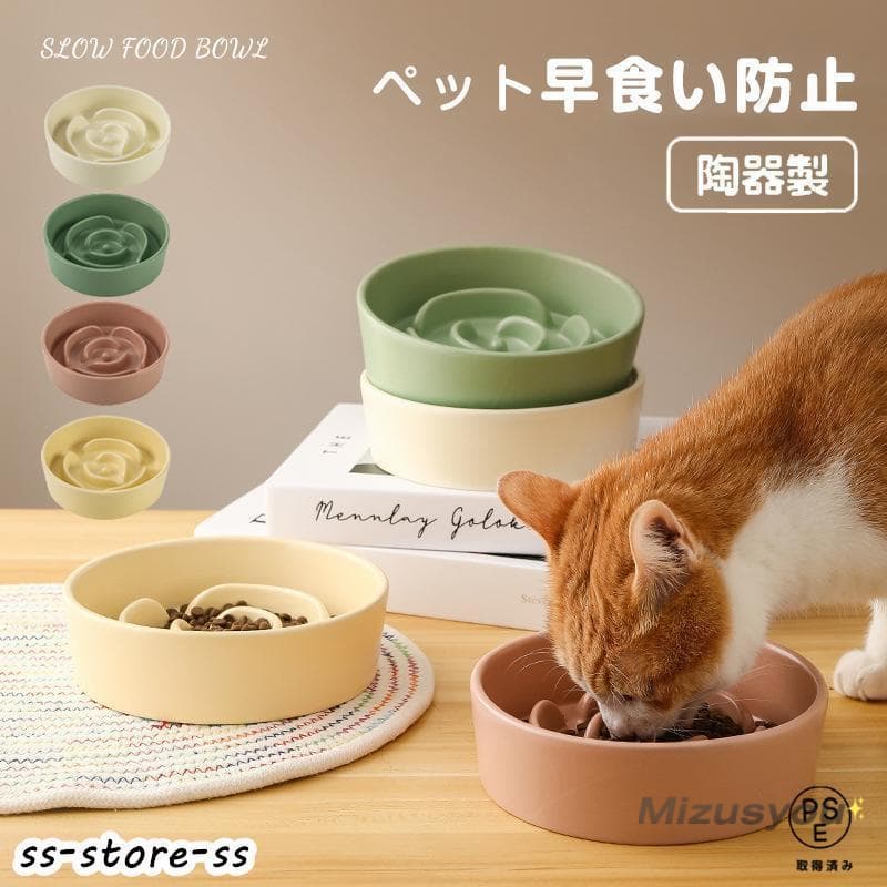 ペット ペットボウル 早食い防止 フードボウル 食器 陶器 高さがある 犬/猫向き 丸飲み防止 餌入れ エサ入れ 食器 ペット