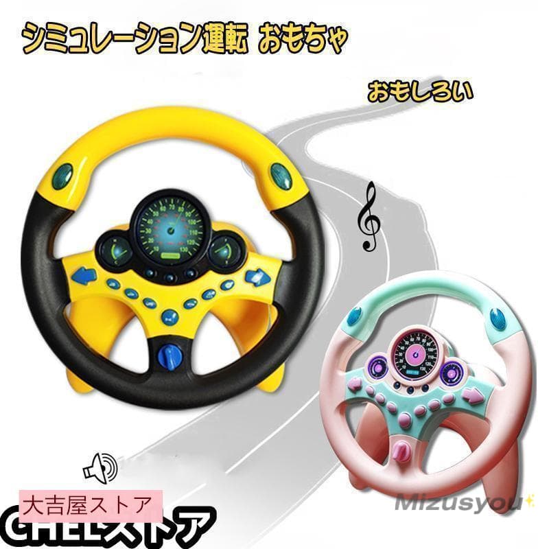 Yahoo! Yahoo!ショッピング(ヤフー ショッピング)おもちゃ ハンドル シミュレーション 子供用 車運転 シミュレーション運転 模擬運転おもちゃ ステアリングホイール 人気