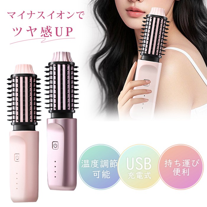 ヘアアイロン ヒートブラシ カールアイロン ストレートブラシ