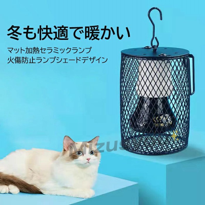 爬虫類用ランプ メッシュカバー 保温ランプカバー 保温電球