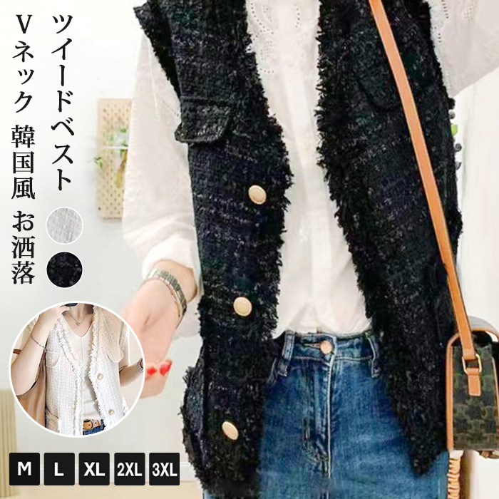 ベスト ジレ ツイードベスト Vネック レディース きれいめ ジレベスト