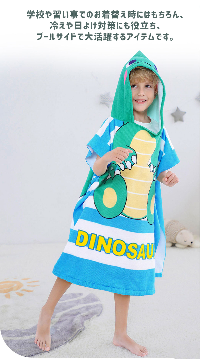 マントタオル バスタオル フード付き 着る毛布 子供服 キッズ 男の子