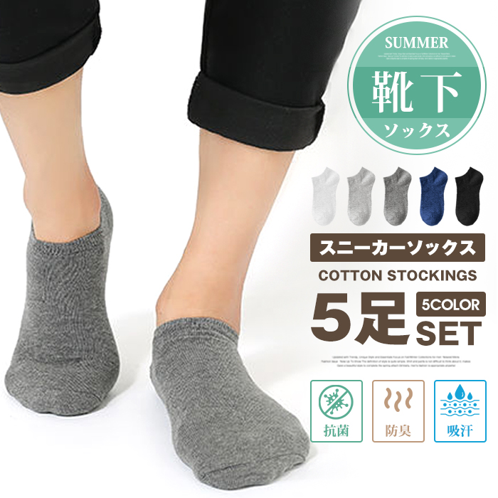 Yahoo! Yahoo!ショッピング(ヤフー ショッピング)靴下 メンズ 5足組 スポーツ ビジネス 黒 くるぶし 綿 おしゃれ 夏用 スニーカーソックス 抗菌 防臭 吸汗