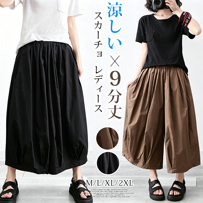 スカーチョ 夏 ワイドパンツ レディース ガウチョパンツ 9分丈