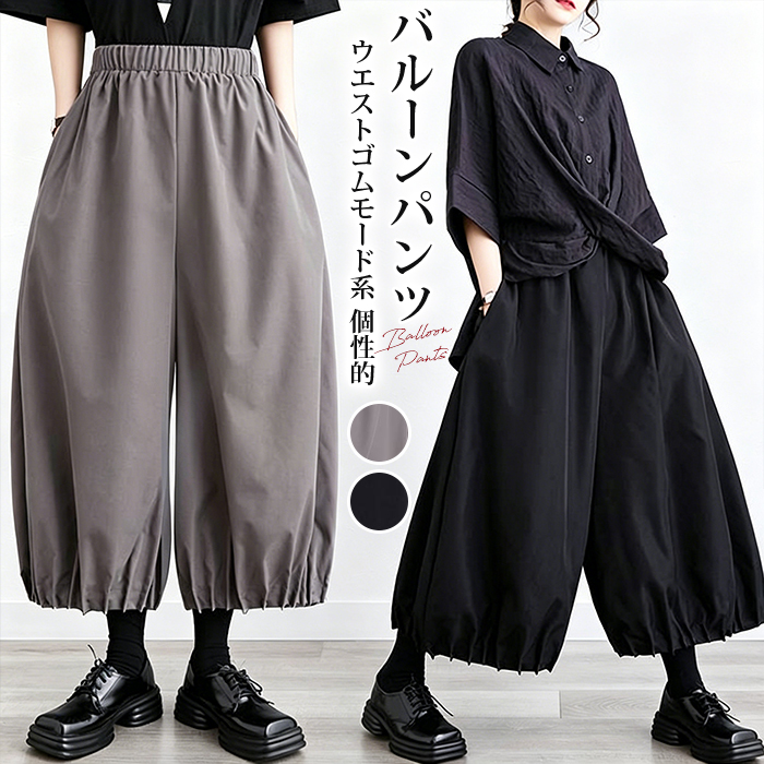 サルエルパンツ 袴パンツ 男女兼用 ワイドパンツ ゆったり ガチョウ