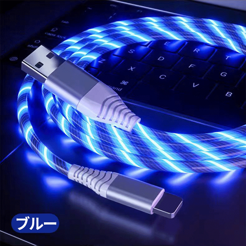 カラフル光る充電ケーブル iPhone ライトニング ケーブル 1m TPE素材
