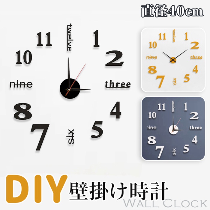 ウォールクロック DIY ウォールステッカー DIY ウォールクロック 壁時計 ウォールアート 子供部屋 文字