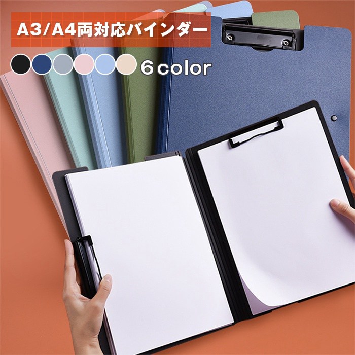 バインダー A3 A4 二つ折り クリップボード ファイルケース 書類ケース
