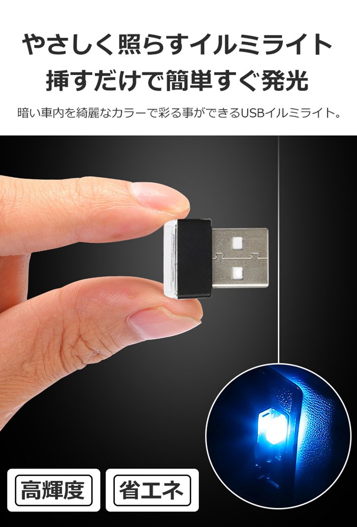 最終値下げ！コンソールボックス(USBミニライトプレゼントします) USB ライト LED イルミライト 車内 補助照明 車用 車載 ミニライト