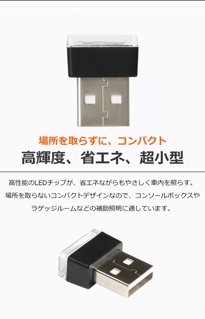 最終値下げ！コンソールボックス(USBミニライトプレゼントします) USB ライト LED イルミライト 車内 補助照明 車用 車載 ミニライト