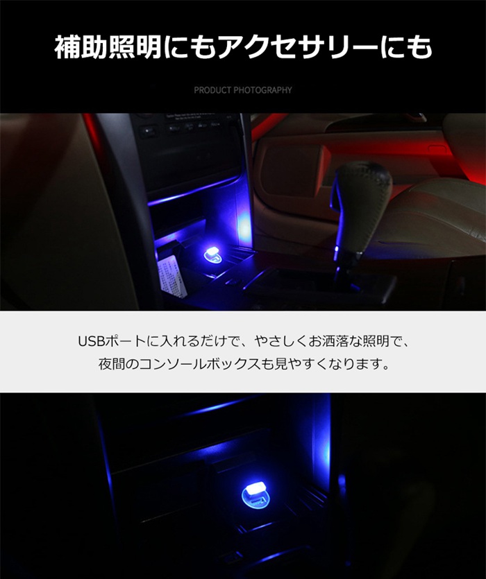 USB ライト LED イルミライト 車内 補助照明 車用 車載 ミニライト