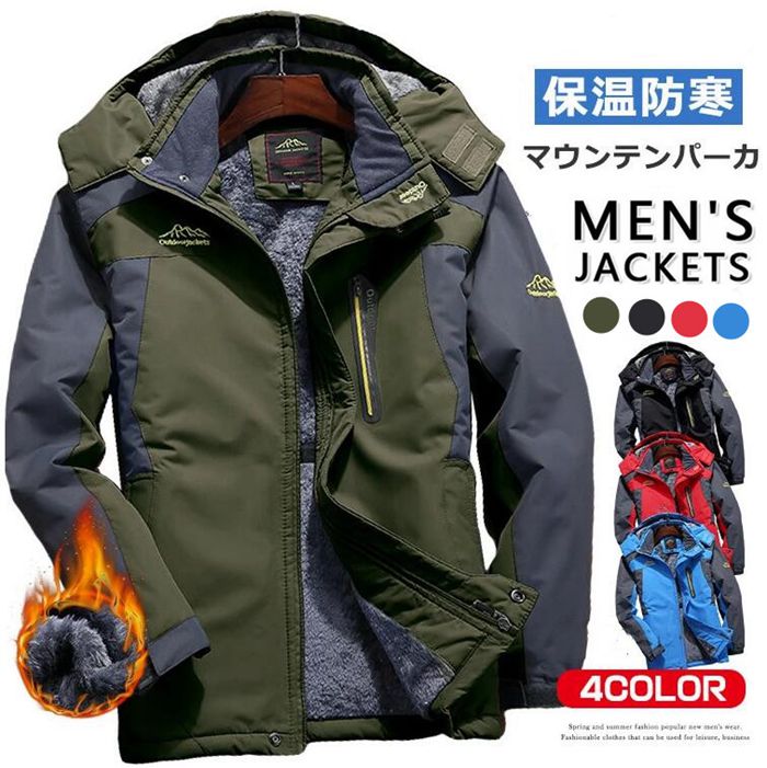 マウンテンパーカー メンズ 裏起毛 ウインドブレーカー 登山服 裏ボア