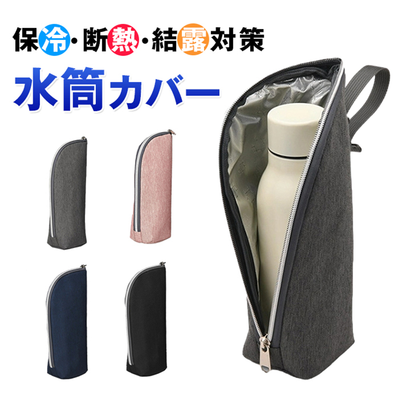 水筒カバー ペットボトルカバー ペットボトル 1個入 2個入 3個入 水筒