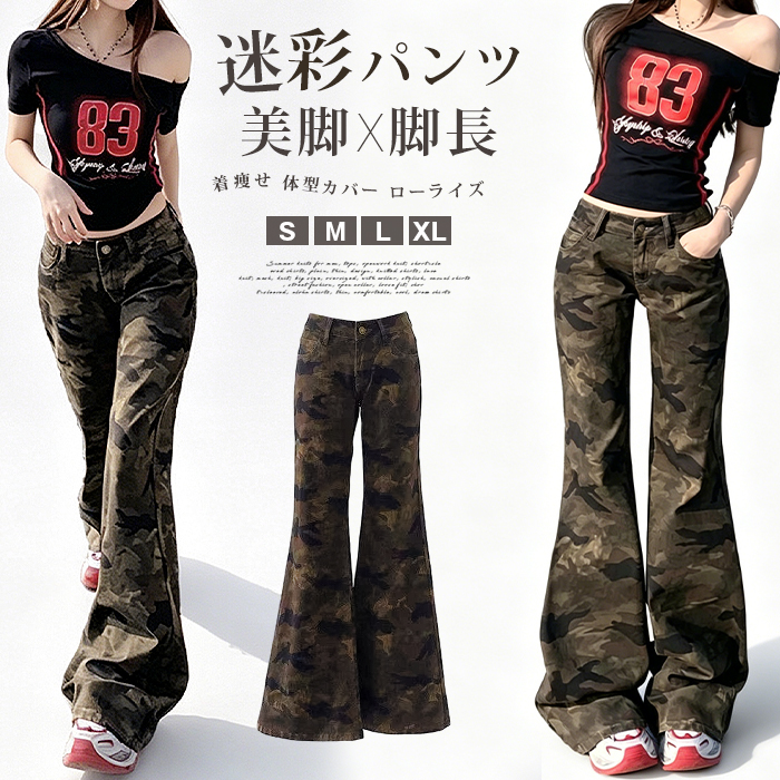 迷彩パンツ レディース フレアデニム ブーツカット ベルボトム