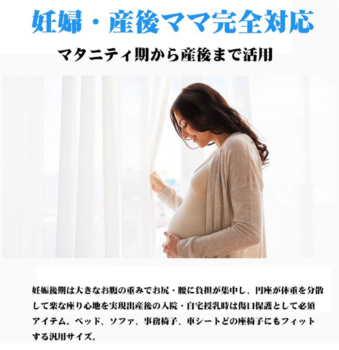 クッション 円座 高反発 産後痔対策 通気 妊婦マタニティ 腰痛 坐骨