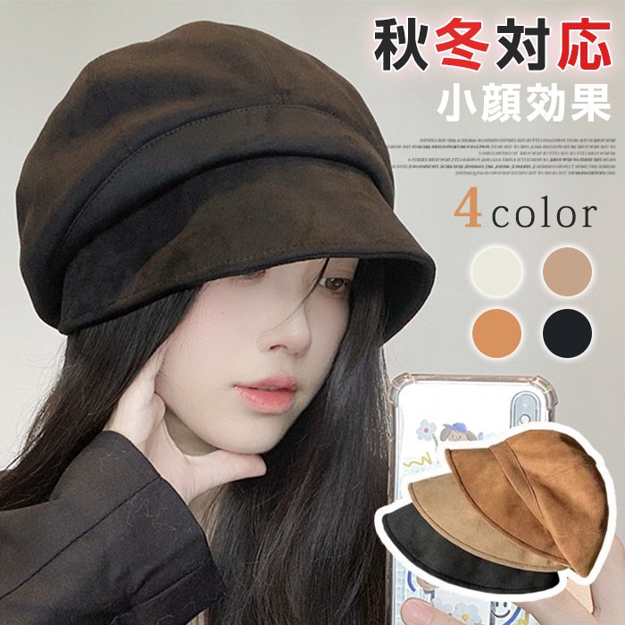 ポリスエード キャスケット 帽子 レディース つば広 小顔効果 スエード