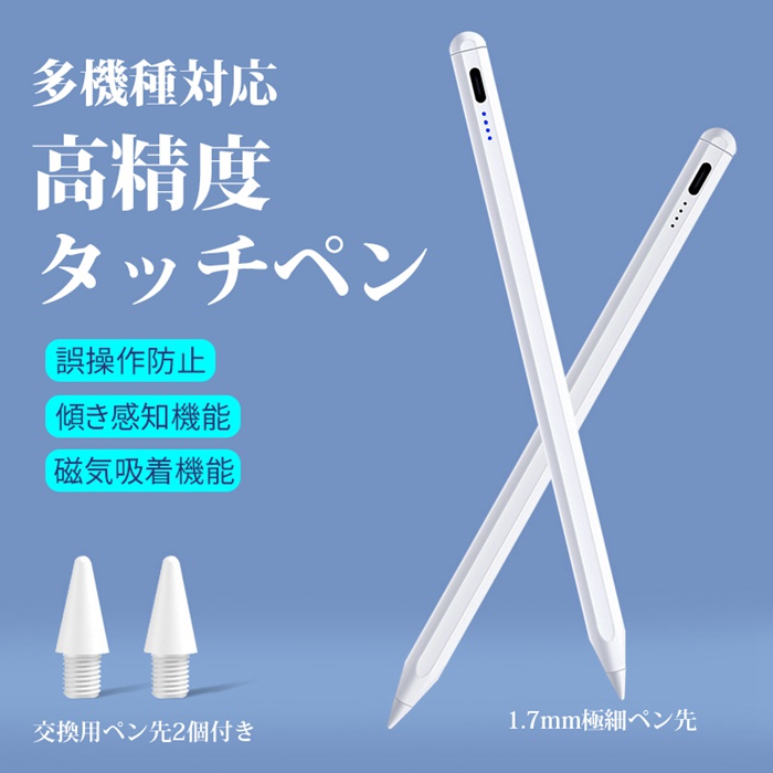 中華のおせち贈り物 タッチペン iPad ペンシル 極細 超高感度 高精度