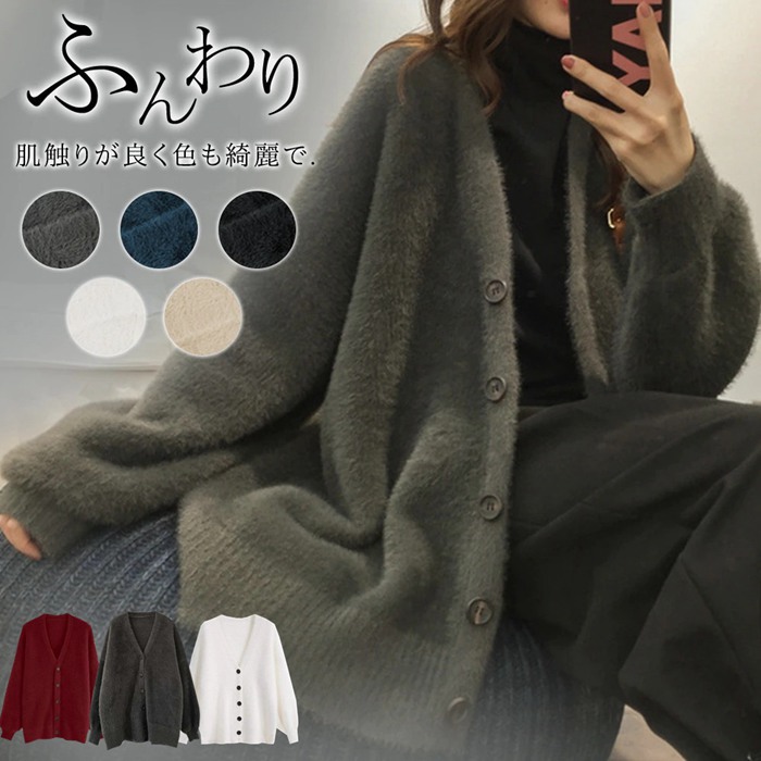 着るだけ垢抜けスタイル ふんわり カーディガン モテ質感 モヘアタッチ