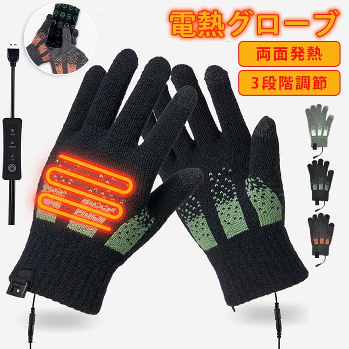 電熱グローブ メンズ レディース 電熱手袋 USB給電式 ヒーター 電熱グローブ メンズ レディース 電熱手袋 USB給電式 ヒーター