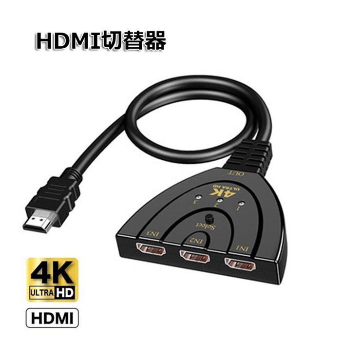 HDMI 切替器 ディスプレイ セレクター 複数 3入力 1出力 切り替え メス→オス アダプター HDMIスイッチャー｜mizusyou