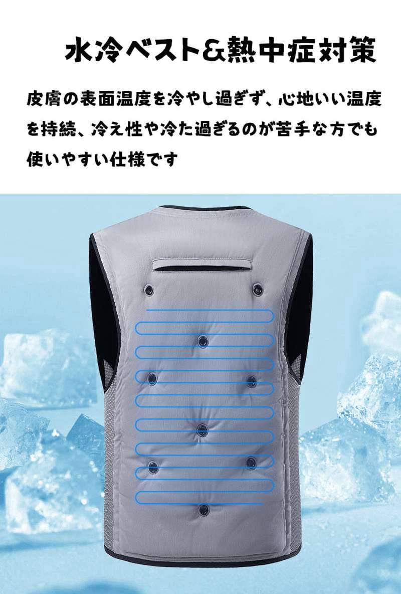 水循環冷却機能付きベスト 水冷ベスト 循環式 モバイルバッテリーセット 冷却ベスト 冷感