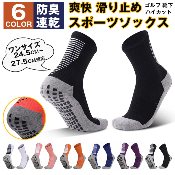 スポーツブランド靴下 スポーツソックス 防臭 ゴルフ 靴下メンズ レデイース ソックス 爽快