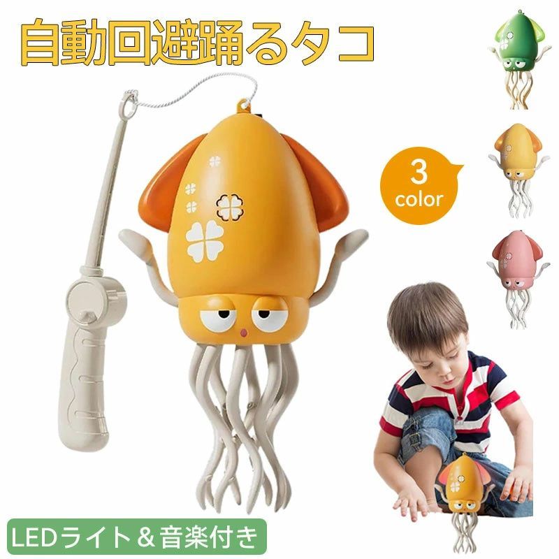 Yahoo! Yahoo!ショッピング(ヤフー ショッピング)タコおもちゃ 動く 電動自動回避タコ 子供向けロボット ストレス解消 ダンス LEDライト 踊るタコおもちゃ USB充電式 ロボット 電動ダンスおもちゃ