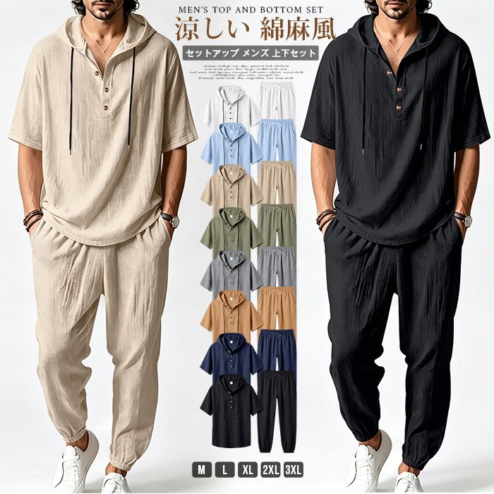 セットアップ メンズ 上下セット リネン 麻 半袖 パーカー フード付き