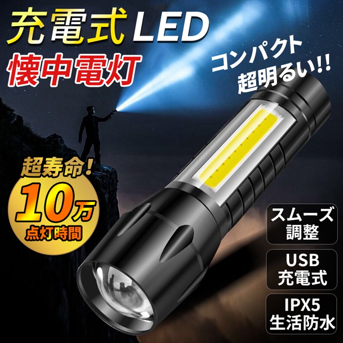 懐中電灯 充電式 LED COB 2WAY USB ハンド LEDライト cobライト ハンドライト フラッシュ 最強 作業用 防災 軽量 キャンプ 登山 防水 強力