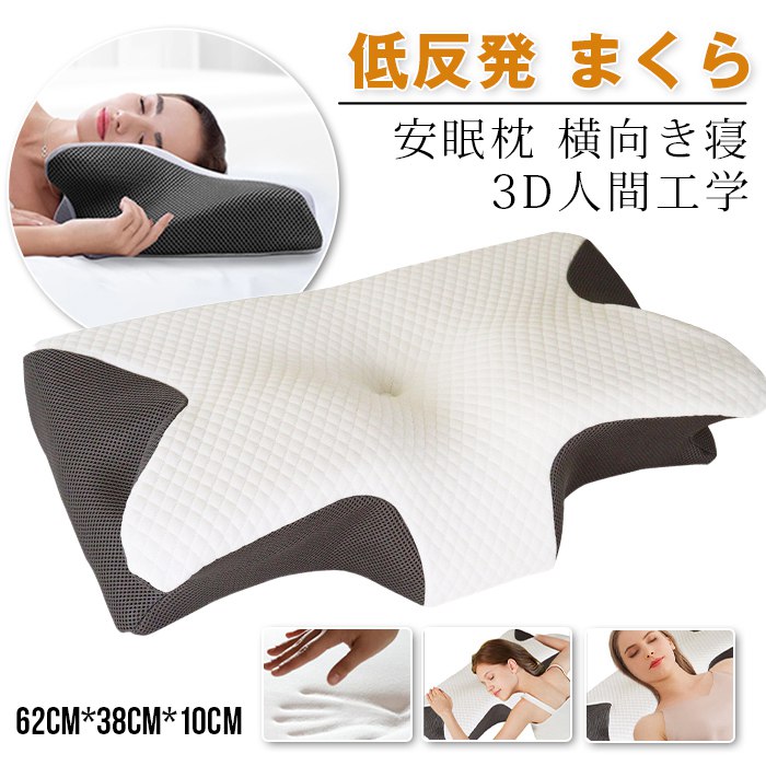 【新品未使用】低反発まくら 3D人間工学設計 快眠枕 グレー 枕 低反発 まくら 美容 美髪 安眠枕 横向き寝 3D人間工学 プレゼント