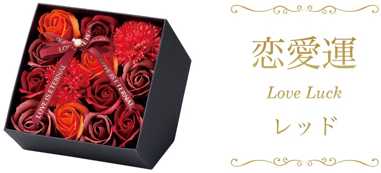 ソープフラワー ボックス 花風水アレンジ 運気アップ ギフト 結婚祝い