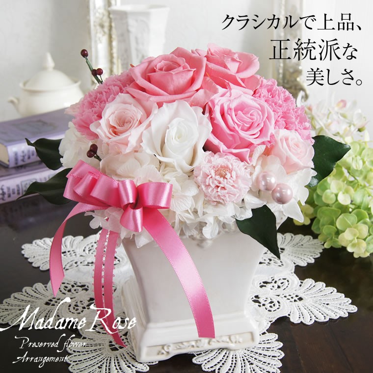 マダムローズ プリザーブドフラワー フラワーギフト お祝い 花 母の日