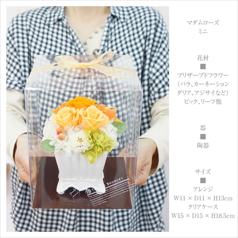 マダムローズミニ プリザーブドフラワー プレゼント 花 プリザーブド