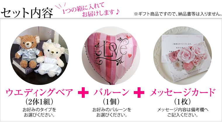バルーンとHappyWeddingTeddyセット バルーン ぬいぐるみ 電報 結婚式