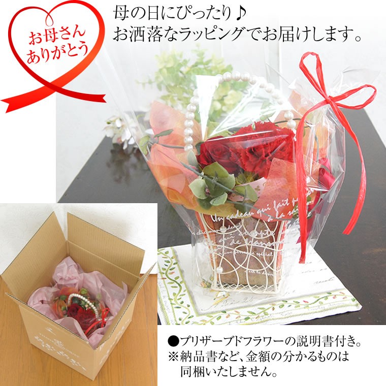 母の日のギフトに お洒落なラッピングでお届けします