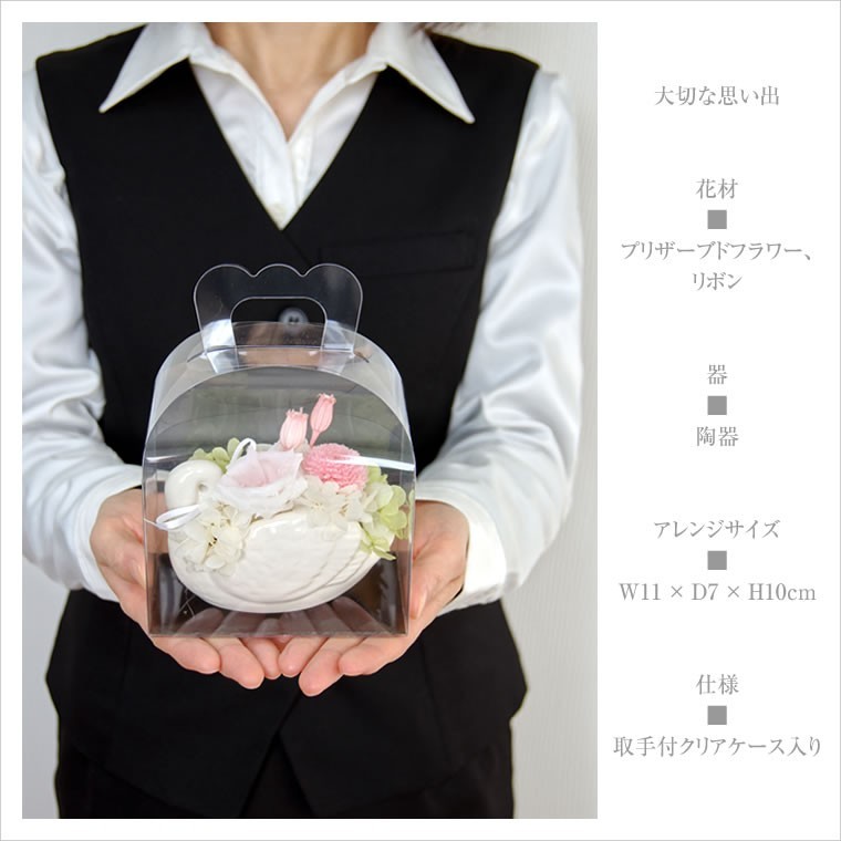 大切な思い出 クリアケース入り
