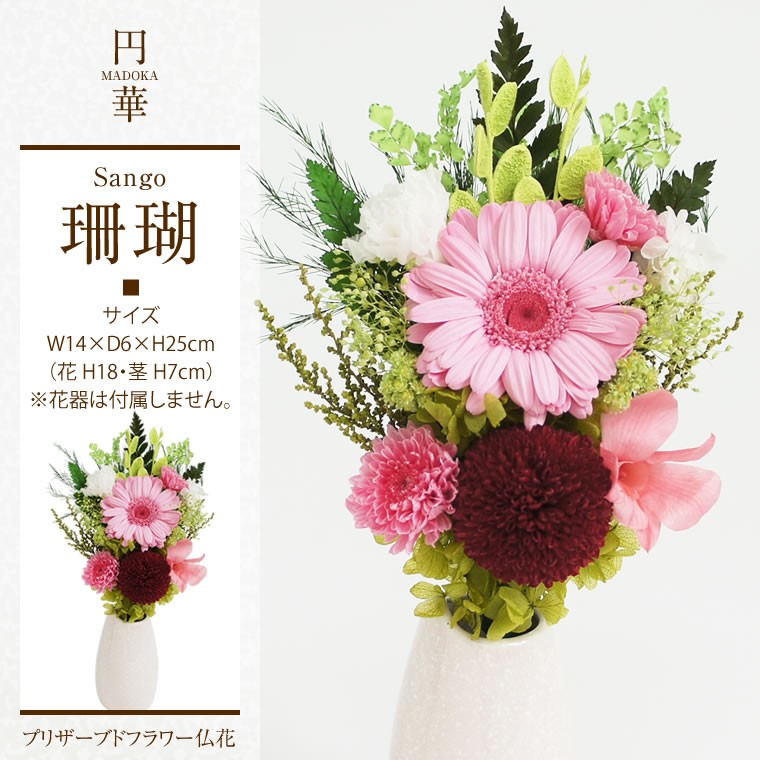 送料無料】仏花 プリザーブドフラワー お供え お花 お悔やみ