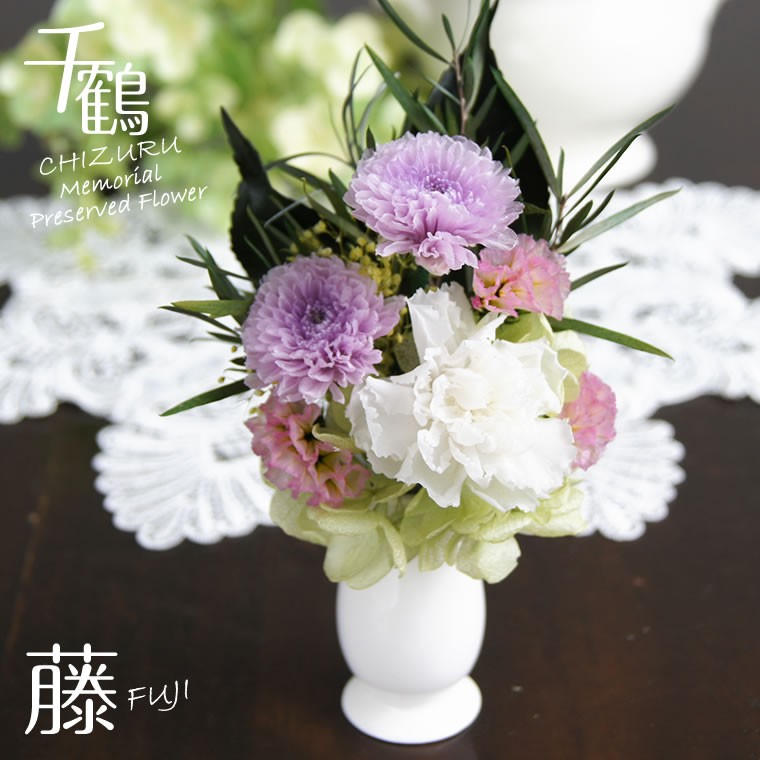 千鶴 プリザーブドフラワー 初盆 お供え ブリザード 仏花 お盆 納骨堂