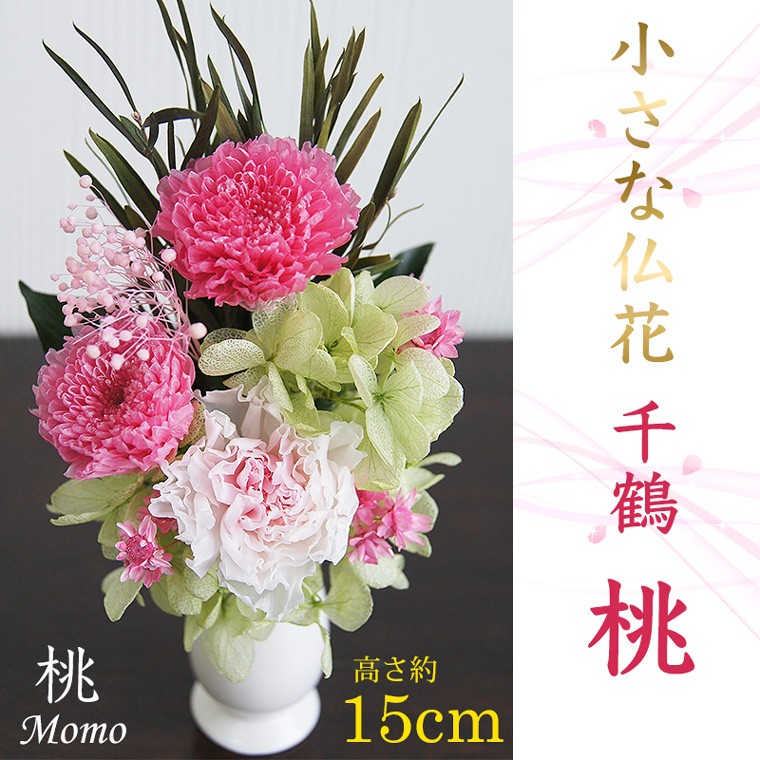 プリザーブドフラワー仏花　高さ30cm お盆　お供え花　一対　花器一体型 アートフォーシーズン 新盆 初盆 仏花 プリザーブドフラワー