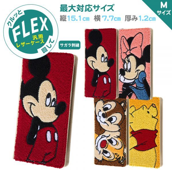 ディズニー 各種スマートフォン ケース カバー スマートフォン ディズニーキャラクター 汎用 手帳型 ケース FLEX Mサイズ サガラ刺繍  ミッキーマウス :4580548341392:バリアスレーベル - 通販 - Yahoo!ショッピング