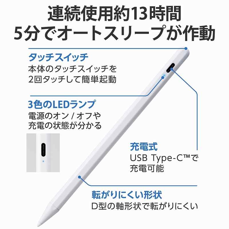 エレコム elecom タッチペン スタイラスペン 充電式 USB Type-C 充電 誤作動防止 磁気吸着 樹脂ペン先 D型 ペン先交換可(ペン先2個付属) ホワイト｜mj-v｜06